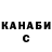 ГАШ гашик Kamila Kasieva