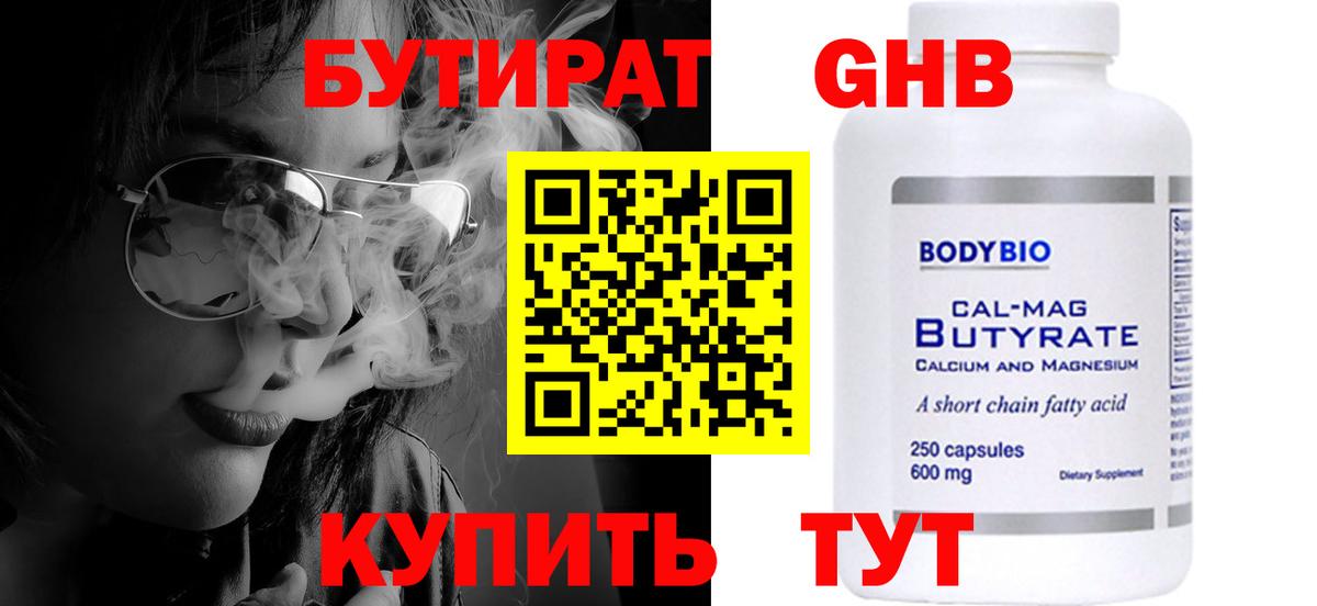 Бутират  БУТИРАТ буратино  Вход с VPN  Буйнакск 