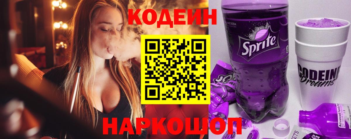 Буйнакск  Codein напиток Lean (лин)  Codein Purple Drank  Вход с VPN 