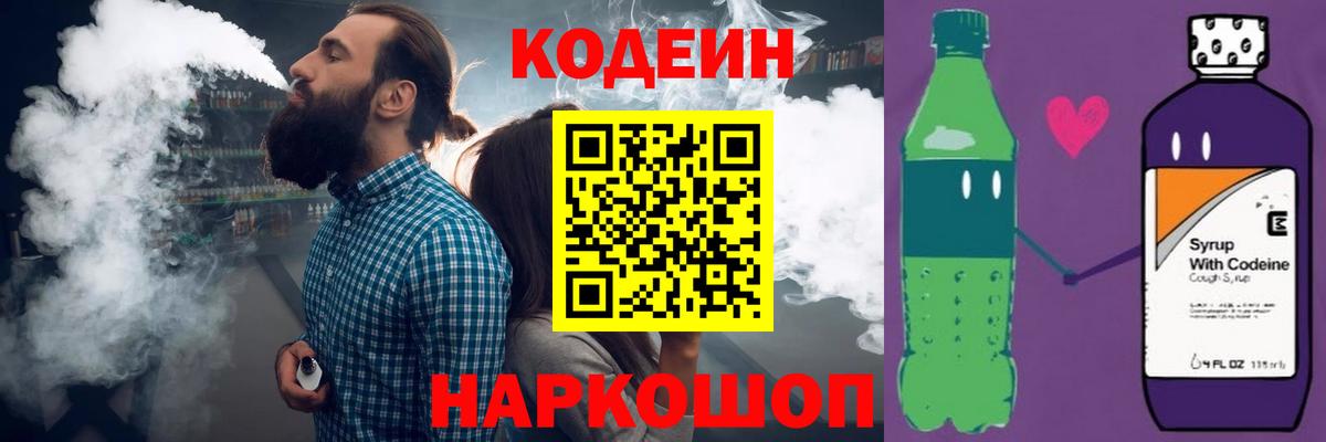 Кодеиновый сироп Lean напиток Lean (лин) Буйнакск